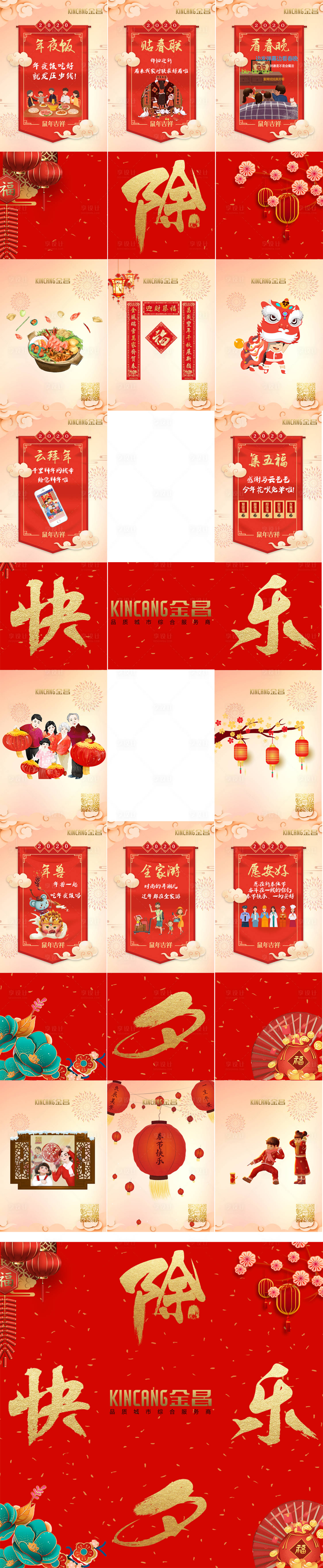 源文件下載【除夕新年新春九宮格長圖海報】編號：44000003222472392