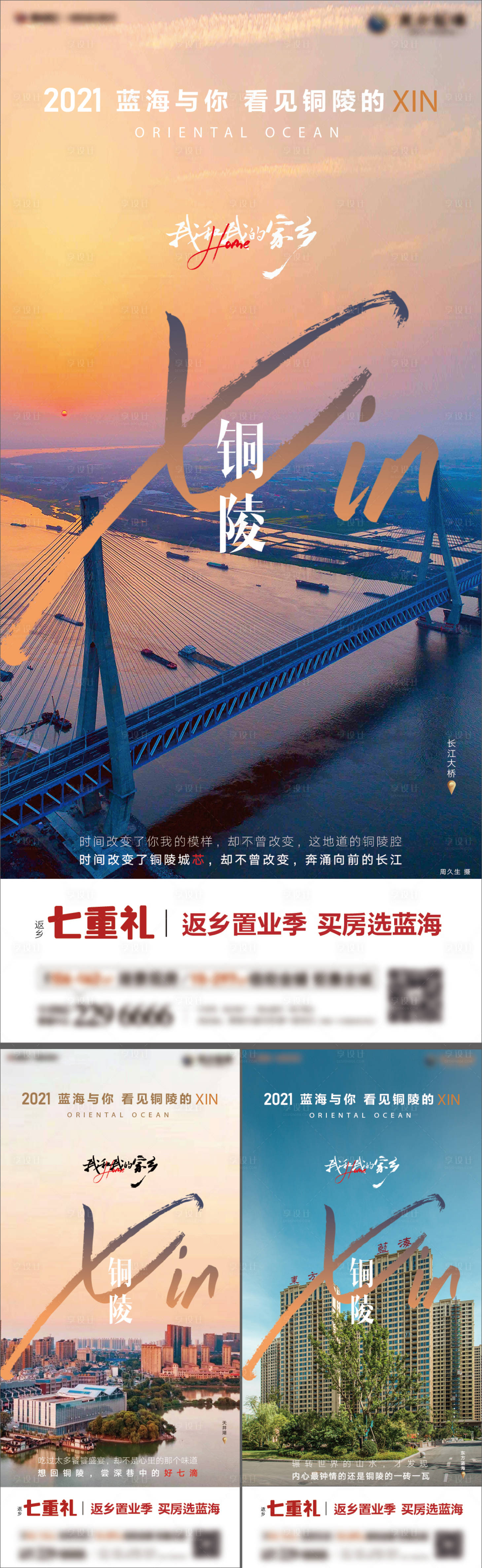 源文件下載【享設(shè)計】搜索編號：48360003317068448【返鄉(xiāng)置業(yè)季—家鄉(xiāng)印象】