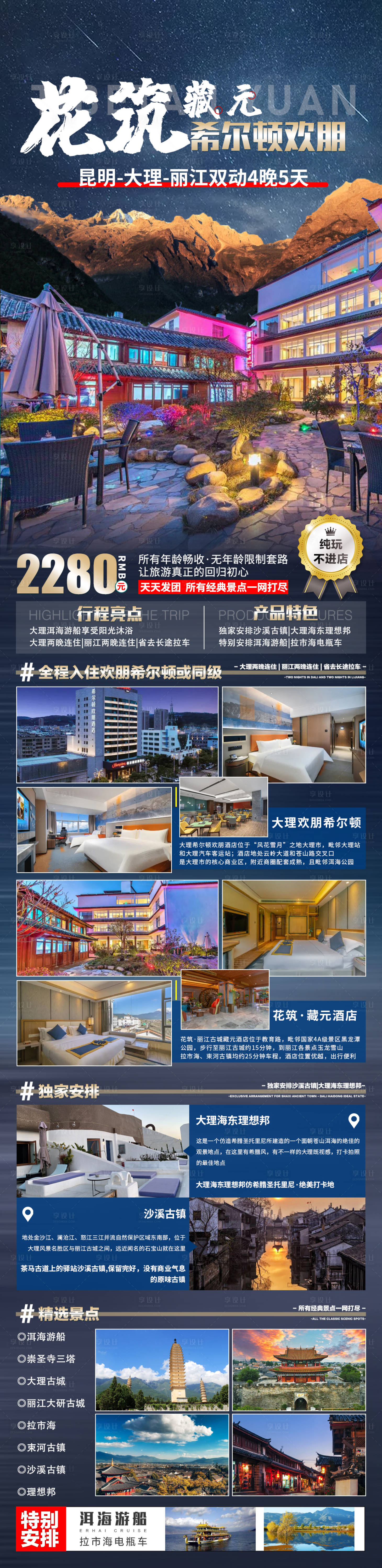 源文件下载【花筑藏王希尔顿欢朋长图海报】编号：20210108004957623