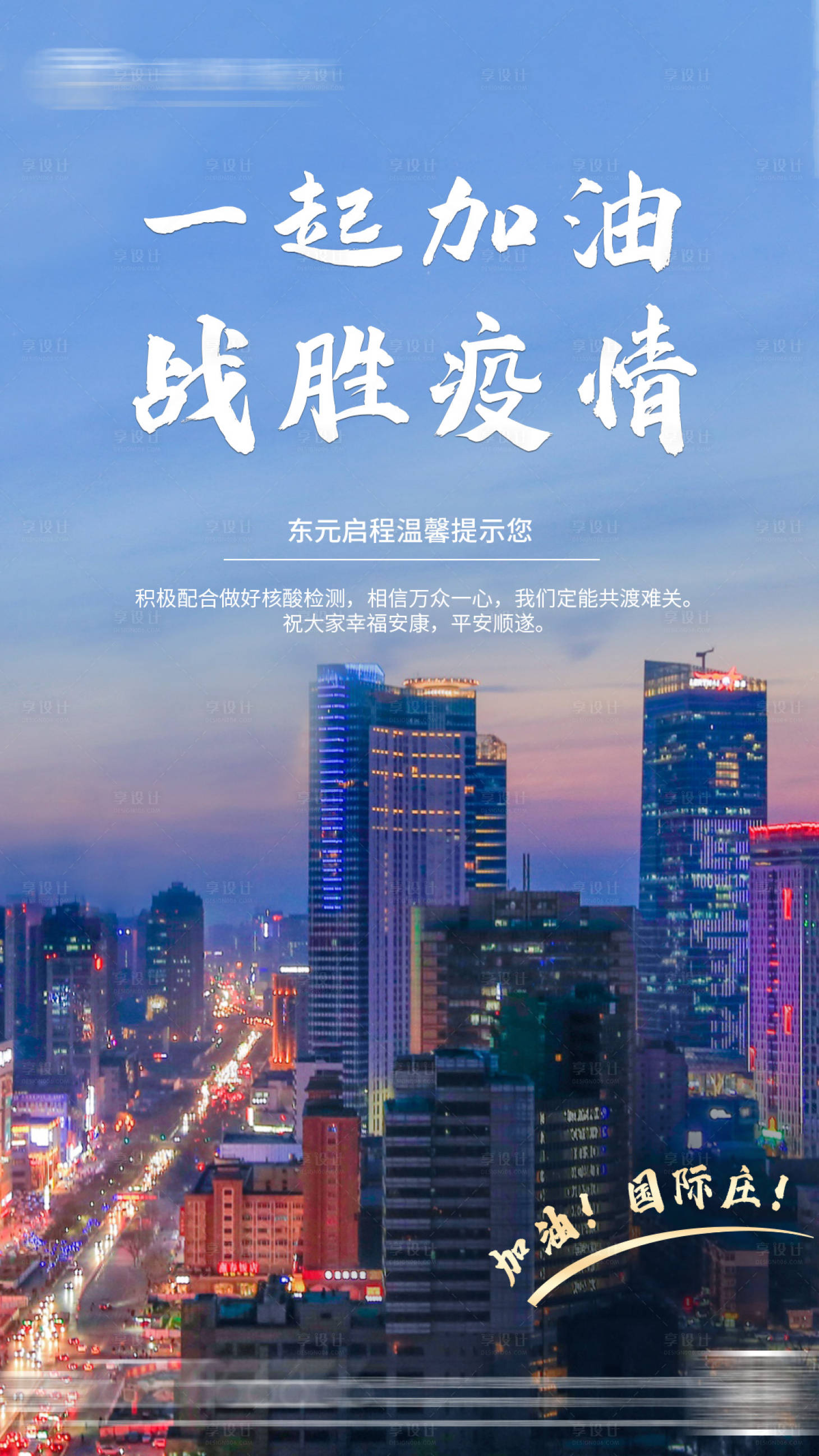 源文件下载【享设计】搜索编号：51320003165414861【疫情加油海报】