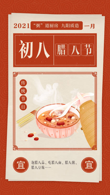 源文件下載【享設(shè)計】搜索編號：10820003317899580【臘八節(jié) 臘八粥 傳統(tǒng)節(jié)日】