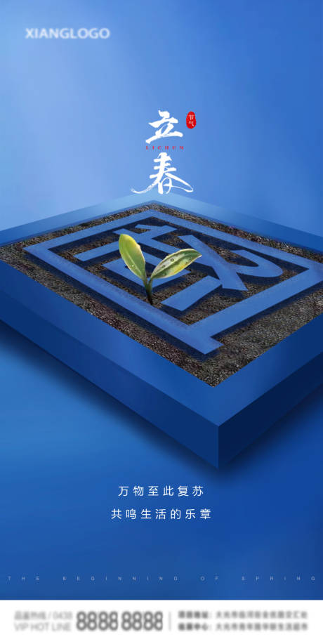 源文件下载【立春地产海报】编号：97530003364657092