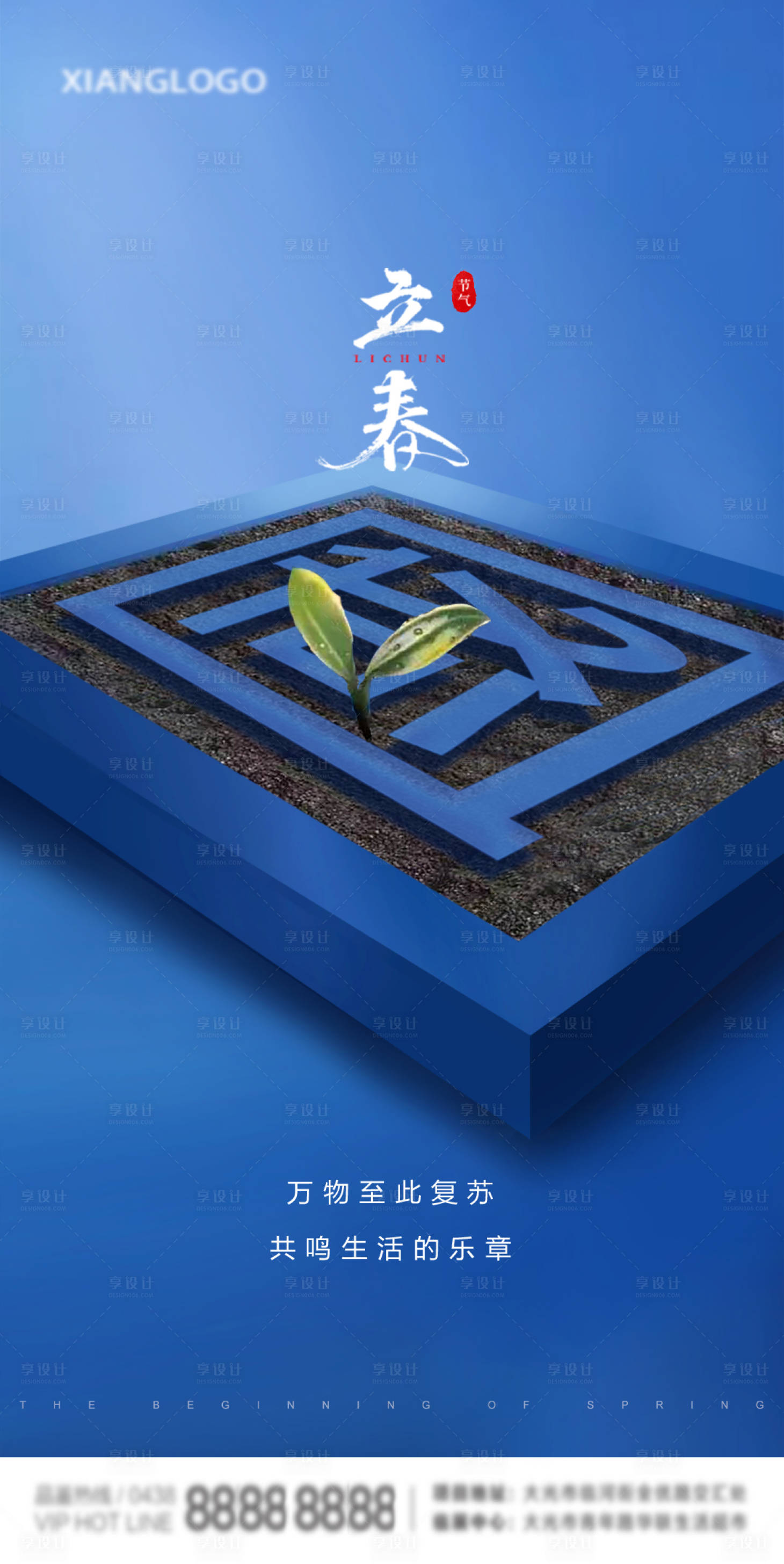 源文件下載【享設計】搜索編號：97530003364657092【立春地產海報】