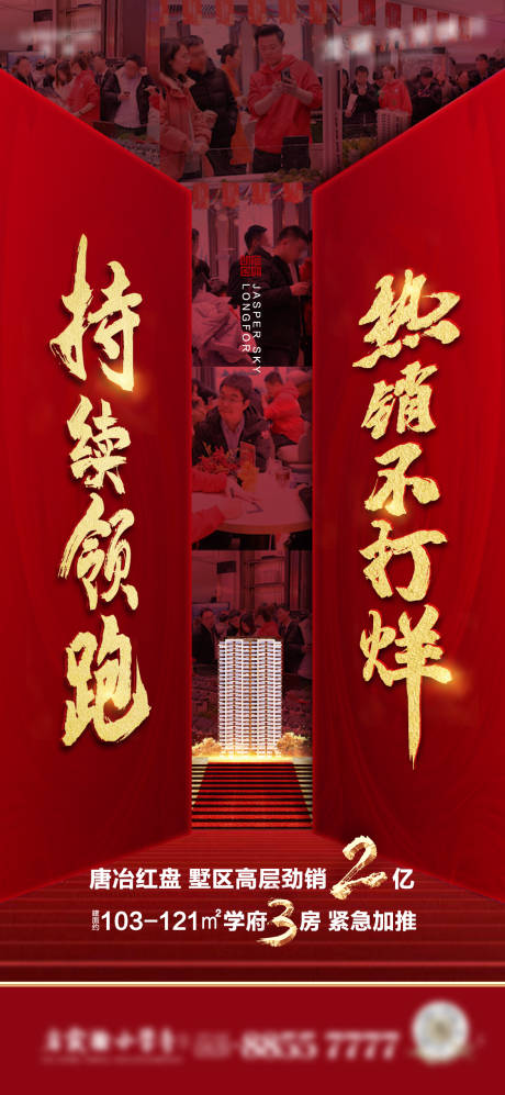 源文件下載【享設計】搜索編號：73870003231176565【熱銷地產微信單圖】