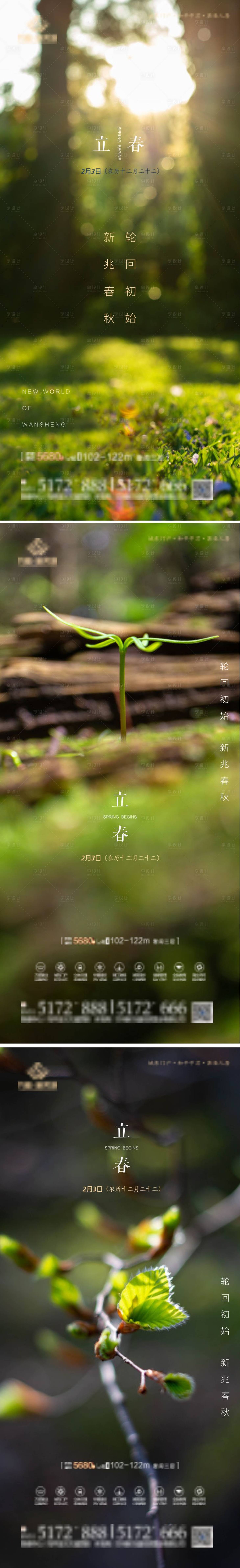 源文件下载【立春节气海报】编号：20210128170257832