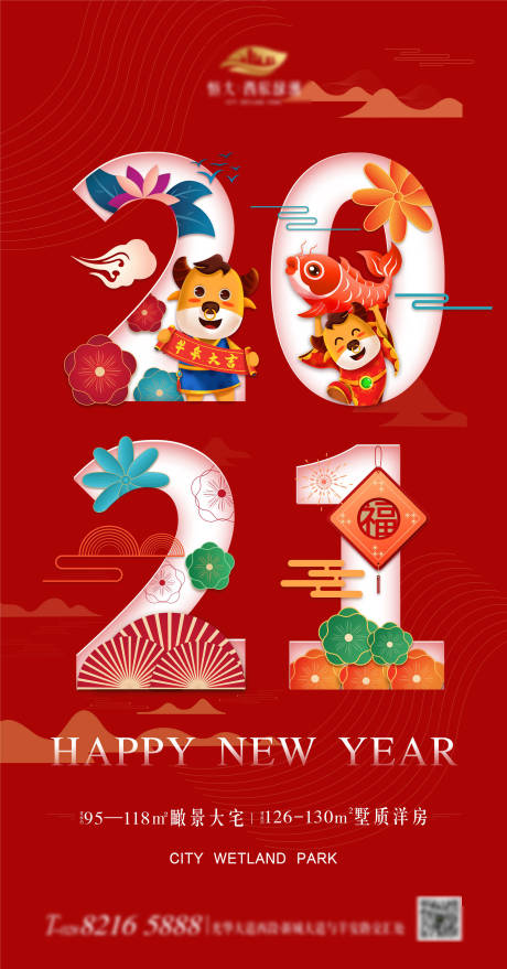 源文件下载【2021海报】编号：65950003225998547