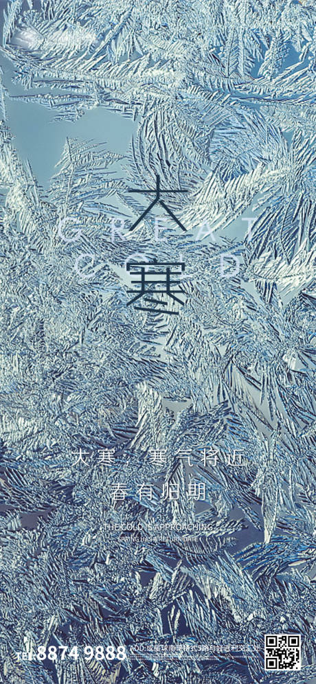 源文件下载【大寒节气海报】编号：22210003285951218