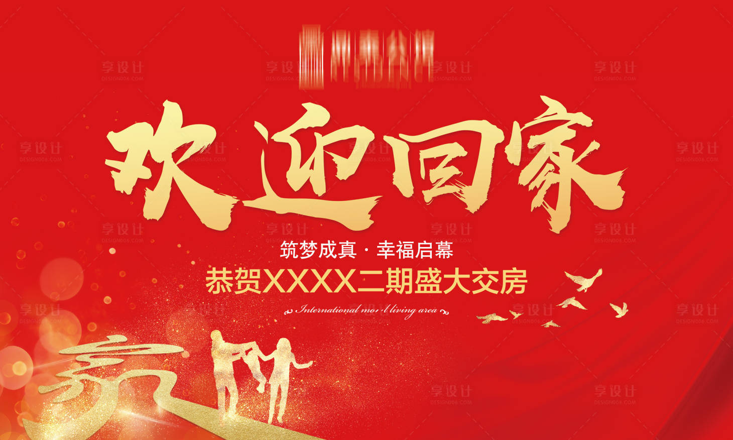 源文件下载【欢迎回家】编号：17330003144816406