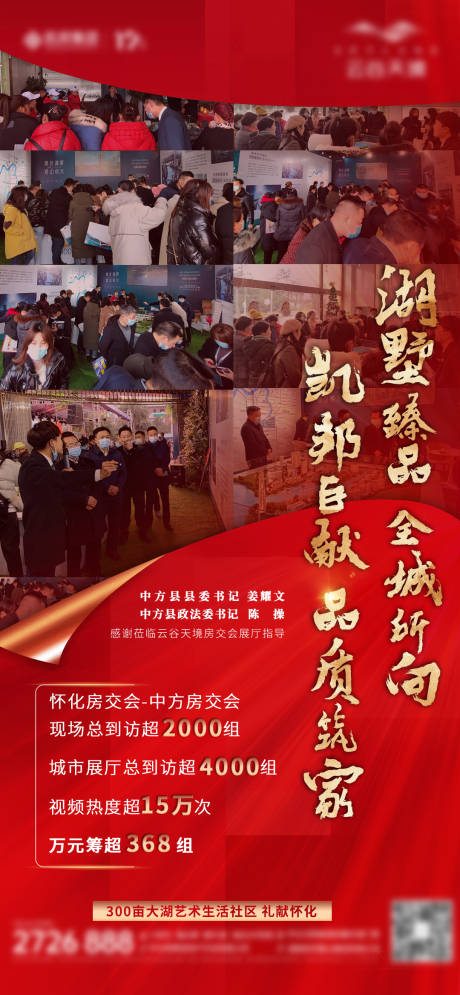源文件下载【地产热销图人气单图】编号：27340003285356659