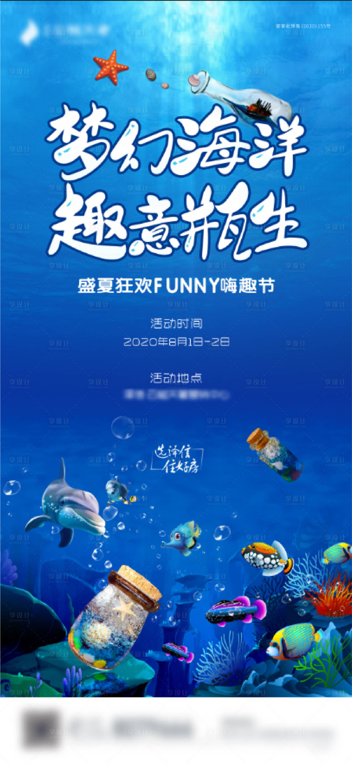 源文件下載【享設計】搜索編號：21190003181337334【海洋瓶DIY 】