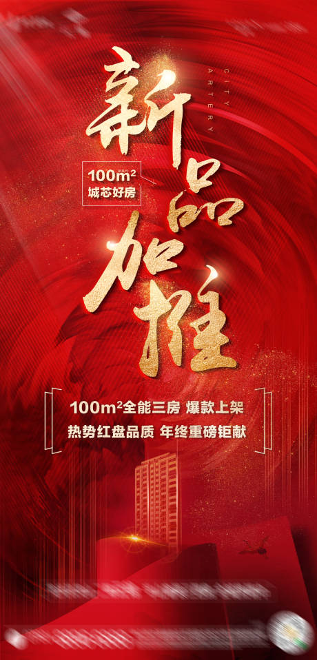 源文件下载【加推开盘单片】编号：28040003289013002