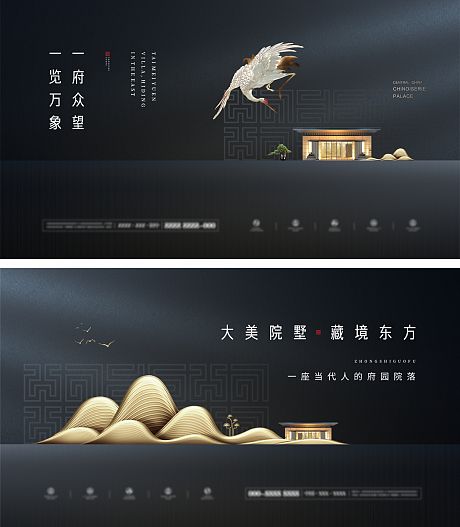 地产新中式豪宅系列海报-源文件【享设计】