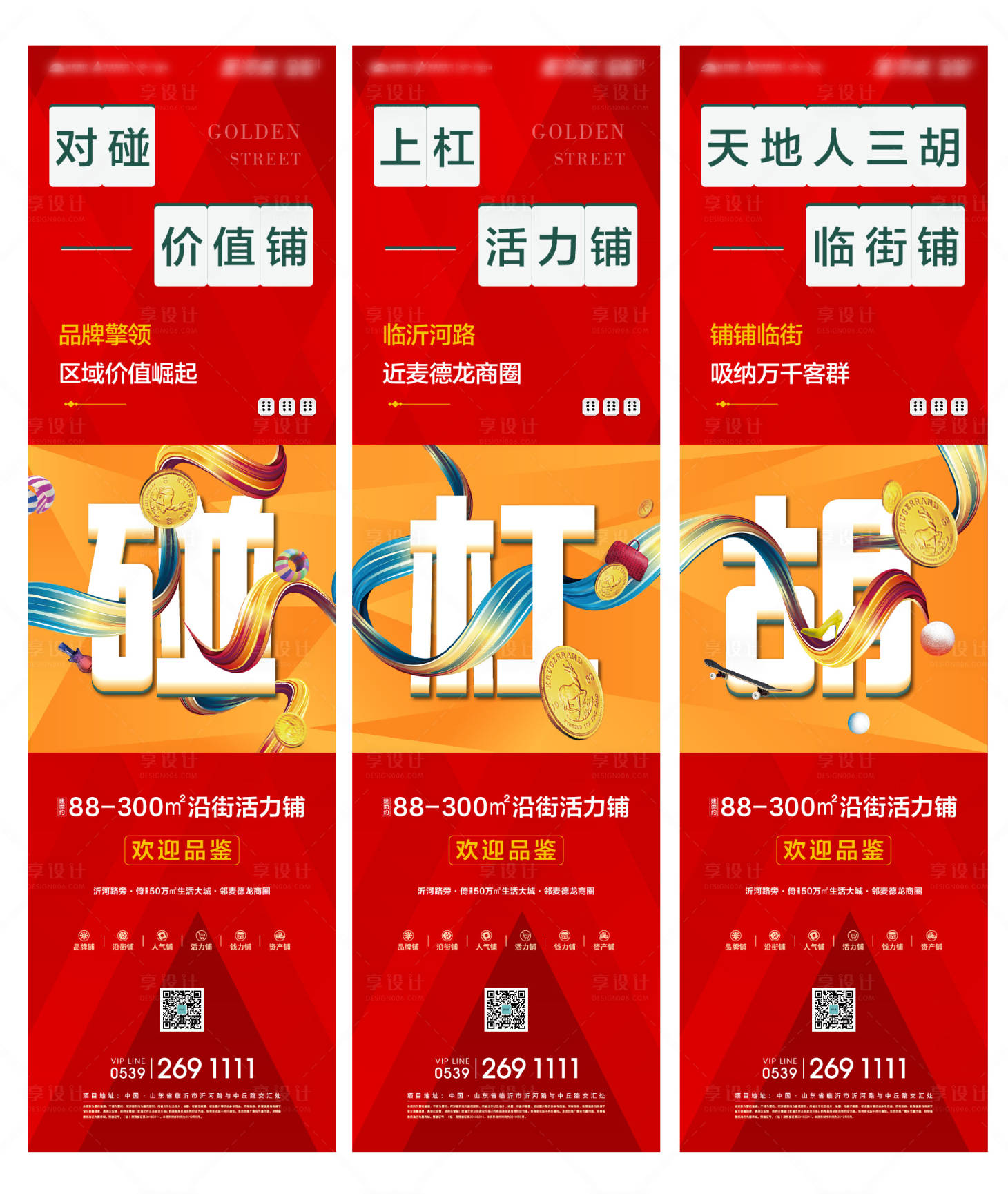 源文件下載【享設(shè)計(jì)】搜索編號：36010003201534935【商業(yè)刷屏三宮格微信海報】