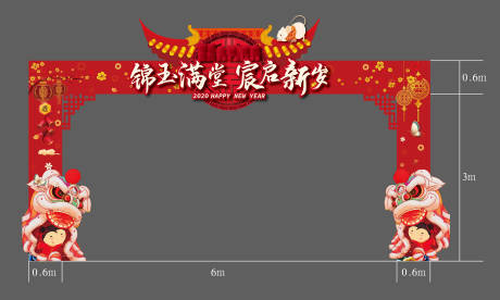 源文件下载【新年门头龙门架】编号：95510003245699937
