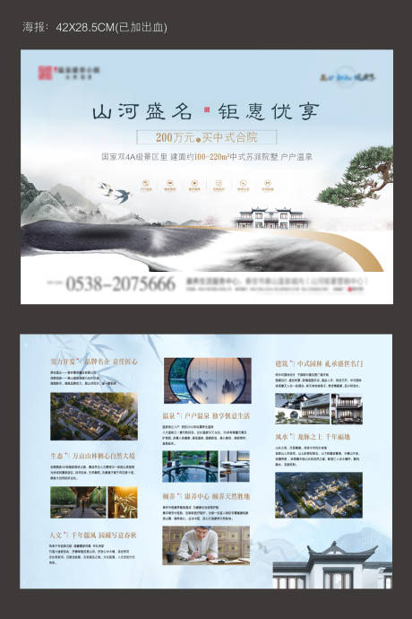 源文件下载【地产宣传单】编号：12940003303414979