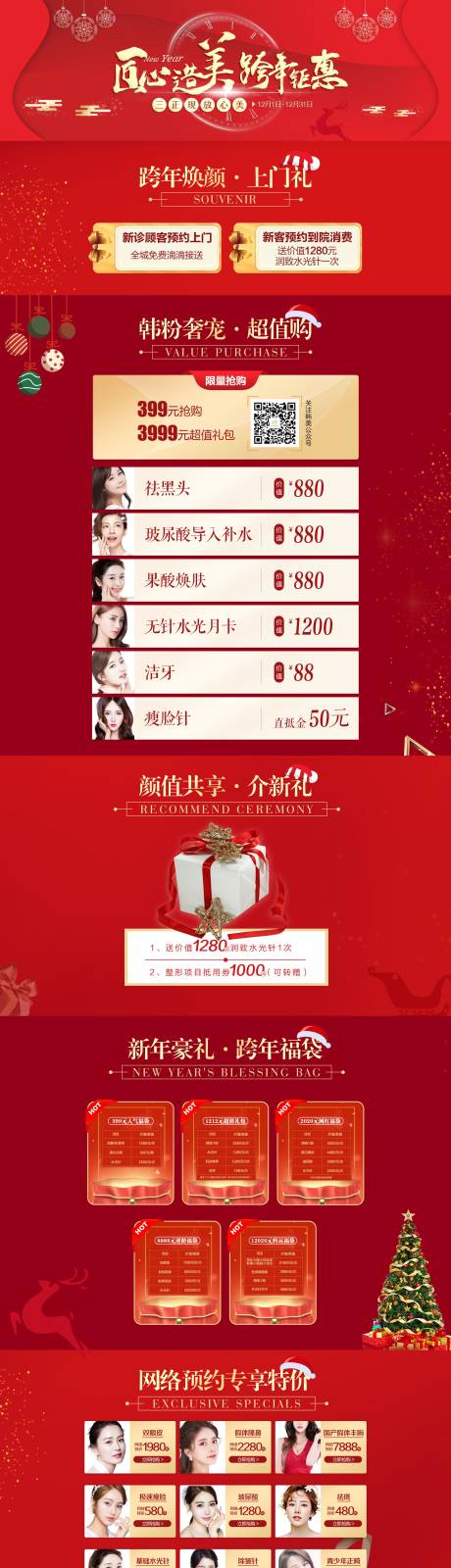 源文件下載【享設計】搜索編號：22340003278165042【醫美整形專題跨年鉅惠】