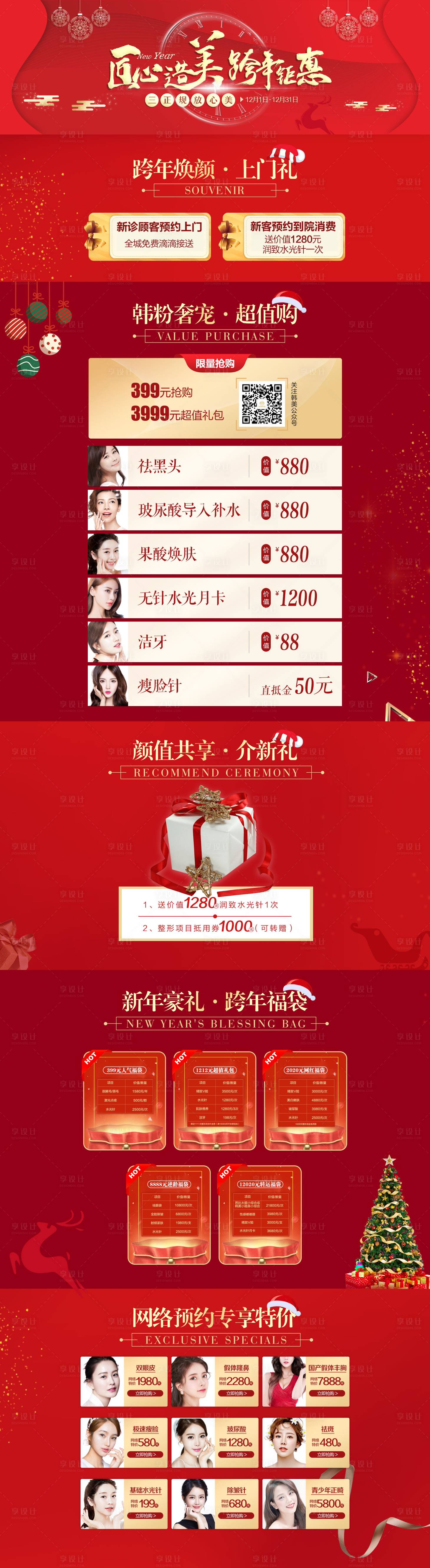 源文件下载【享设计】搜索编号：22340003278165042【医美整形专题跨年钜惠】