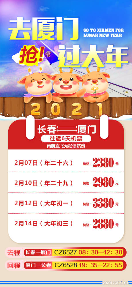 源文件下载【厦门机票】编号：99440003132471113