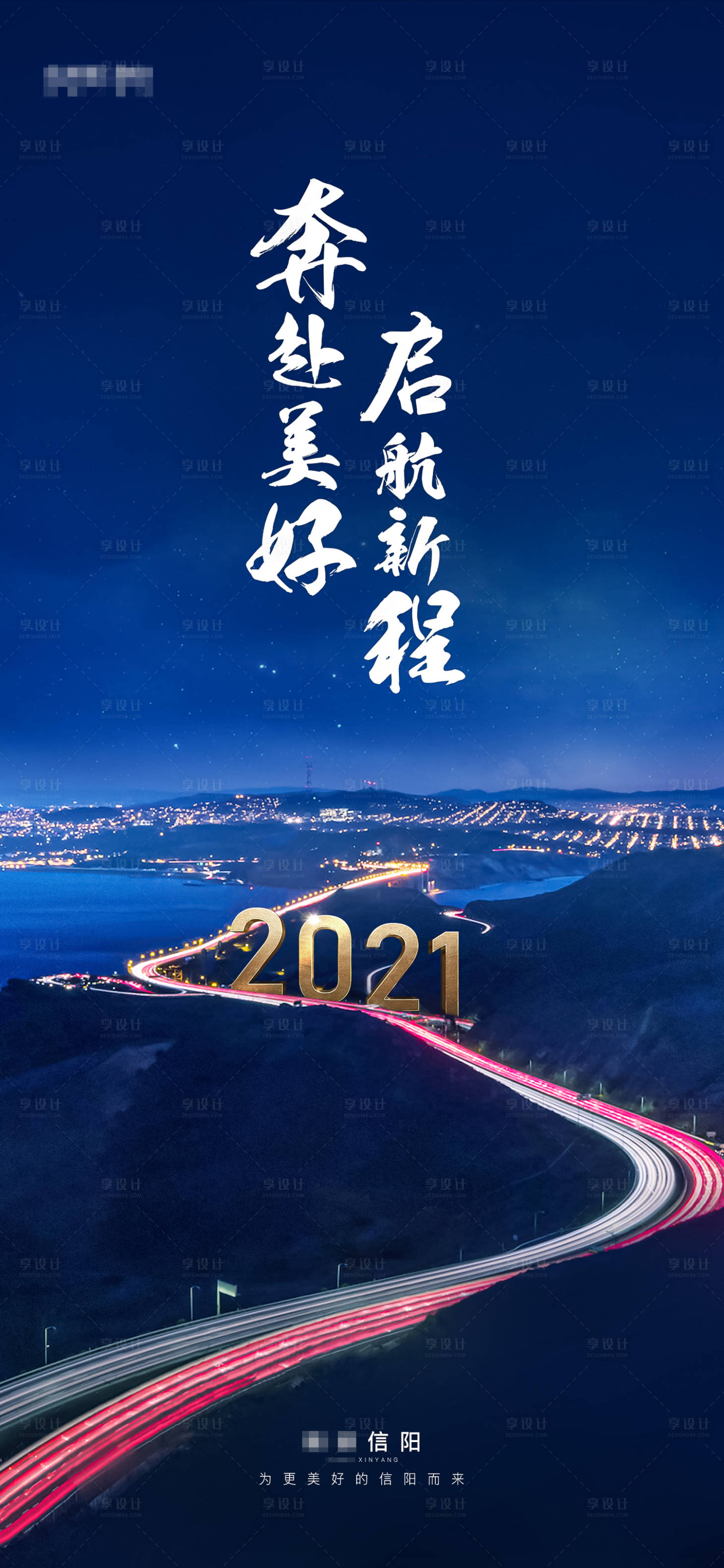 源文件下载【享设计】搜索编号：84490003388925673【美好启程】