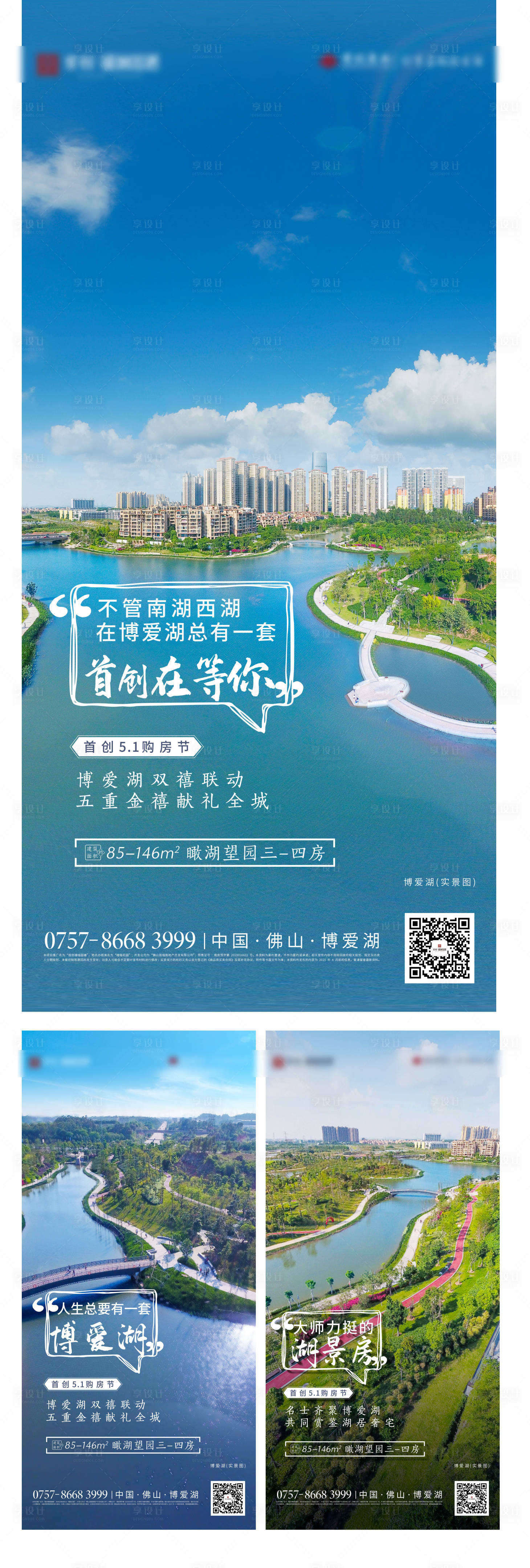 源文件下载【湖景房价值点海报系列】编号：20210122122640373