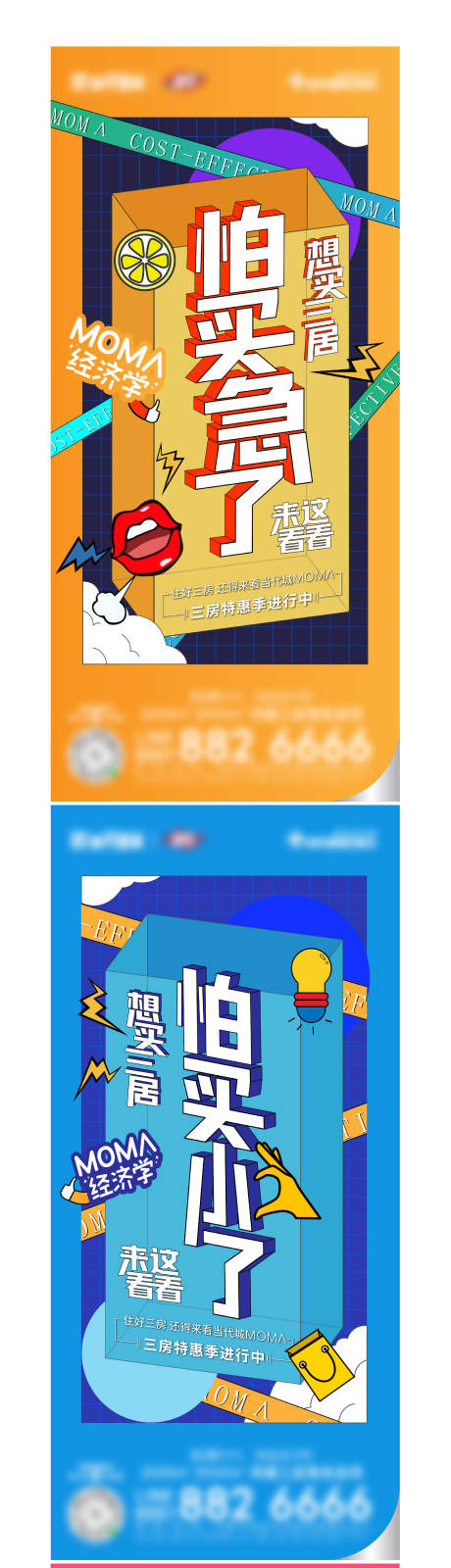 源文件下載【享設計】搜索編號：54520003158773249【性價比系列房地產(chǎn)海報】