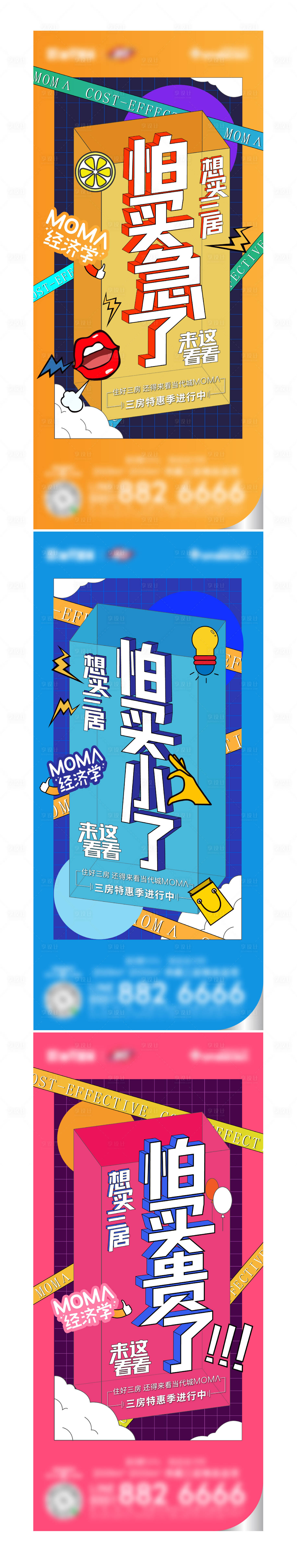 源文件下载【性价比系列房地产海报】编号：54520003158773249