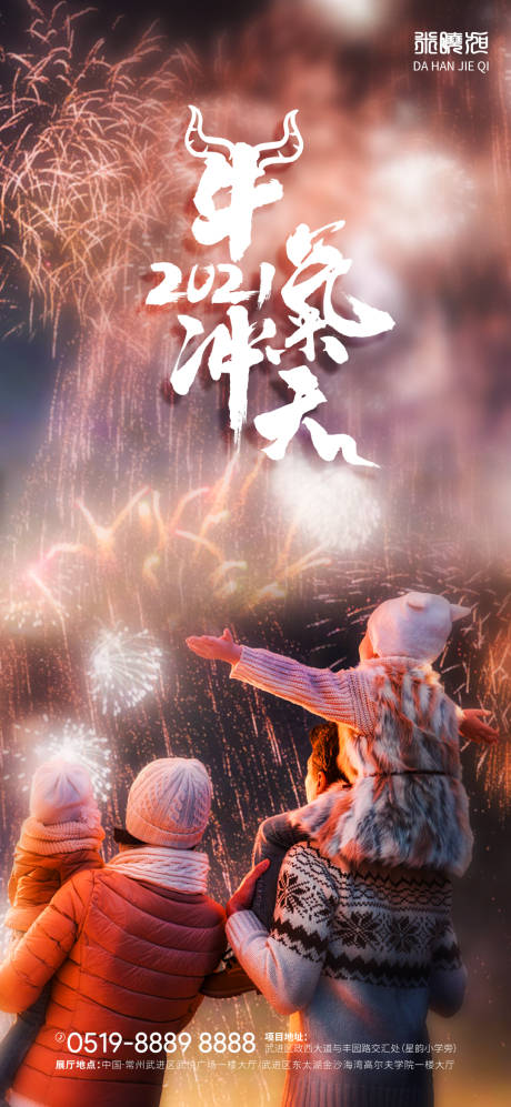 源文件下載【牛年沖天海報】編號：20210117205353403