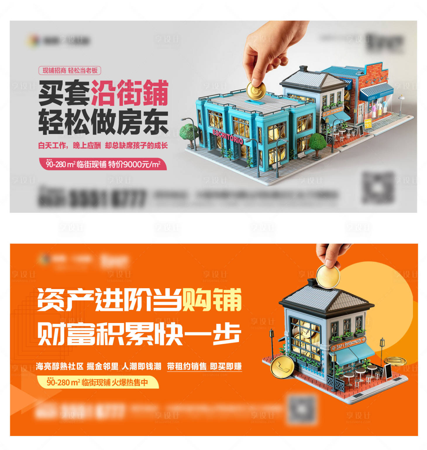 源文件下载【享设计】搜索编号：36770003143588920【地产商铺促销价值点系列海报展板】
