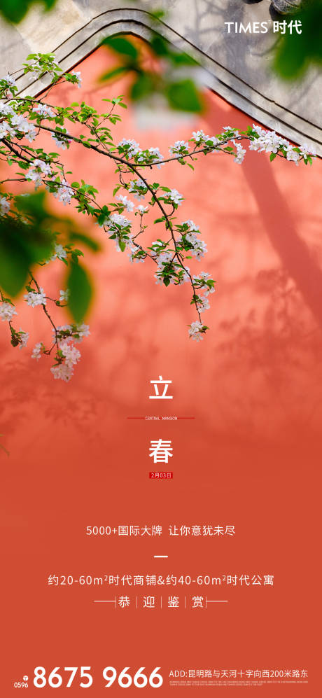 源文件下載【享設計】搜索編號：97290003163815755【立春海報】