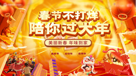 源文件下载【年货节地产主画面】编号：10770003353164085