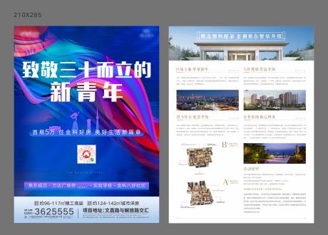 源文件下載【享設計】搜索編號：15220003172271816【房地產漸變DM宣傳單頁】