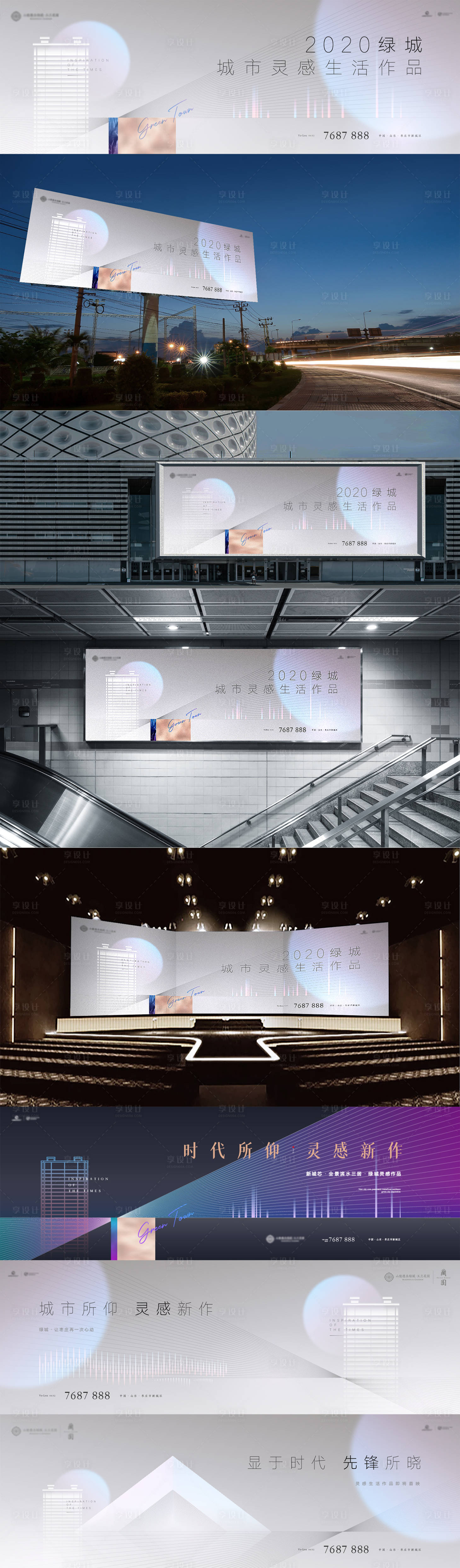 源文件下載【享設計】搜索編號：62620003202498881【極簡輕奢地產廣告】