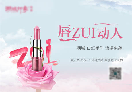 源文件下载【口红diy美妆活动展板地产粉色轻奢】编号：16570003166117116