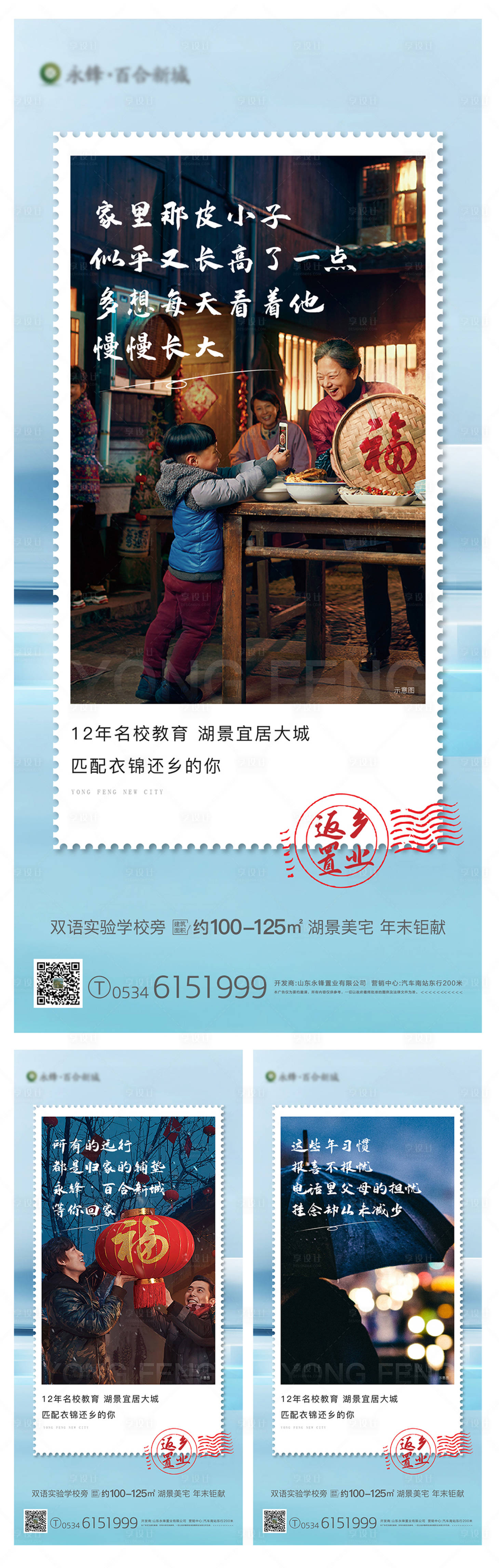 源文件下载【享设计】搜索编号：11900003220991363【地产返乡置业系列海报】