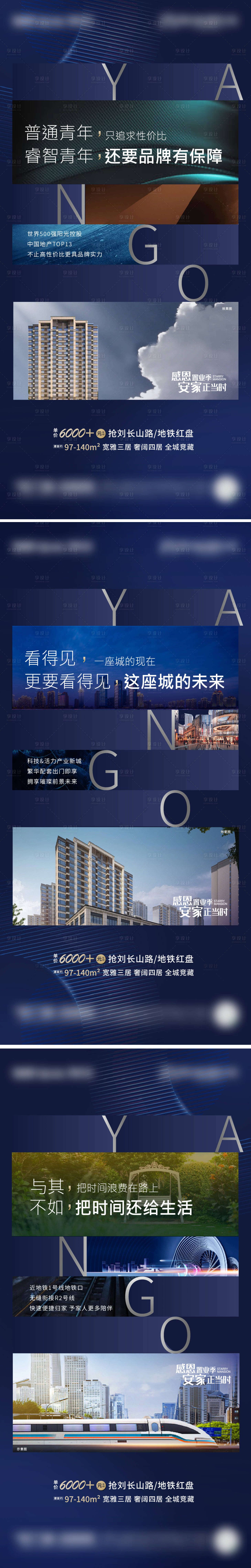 源文件下載【享設(shè)計(jì)】搜索編號(hào)：57520003378577155【地產(chǎn)價(jià)值點(diǎn)系列海報(bào)】