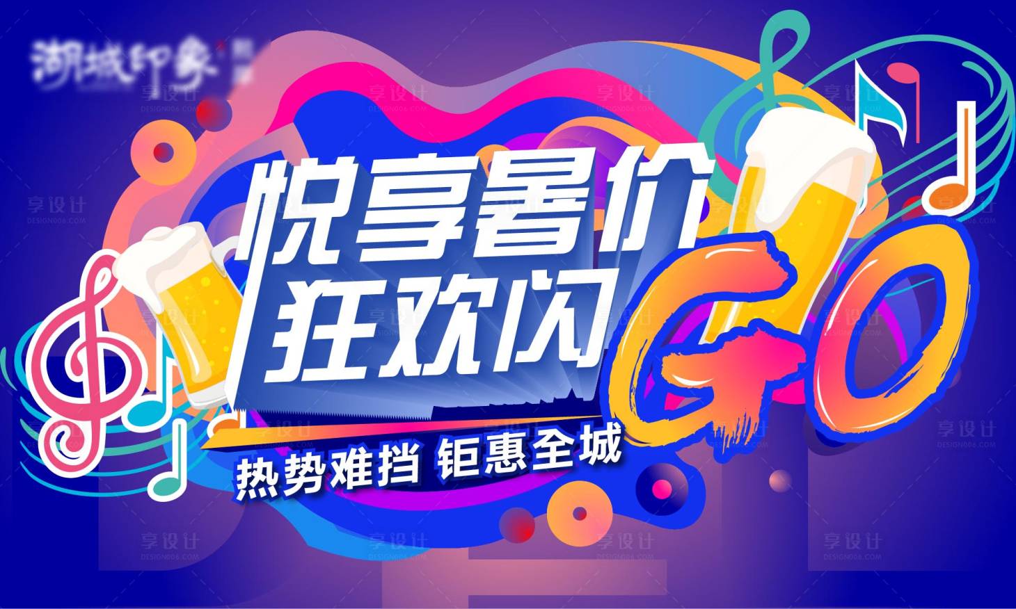 源文件下载【啤酒节酷暑夏天主画面地产音乐矢量】编号：61730003187592637