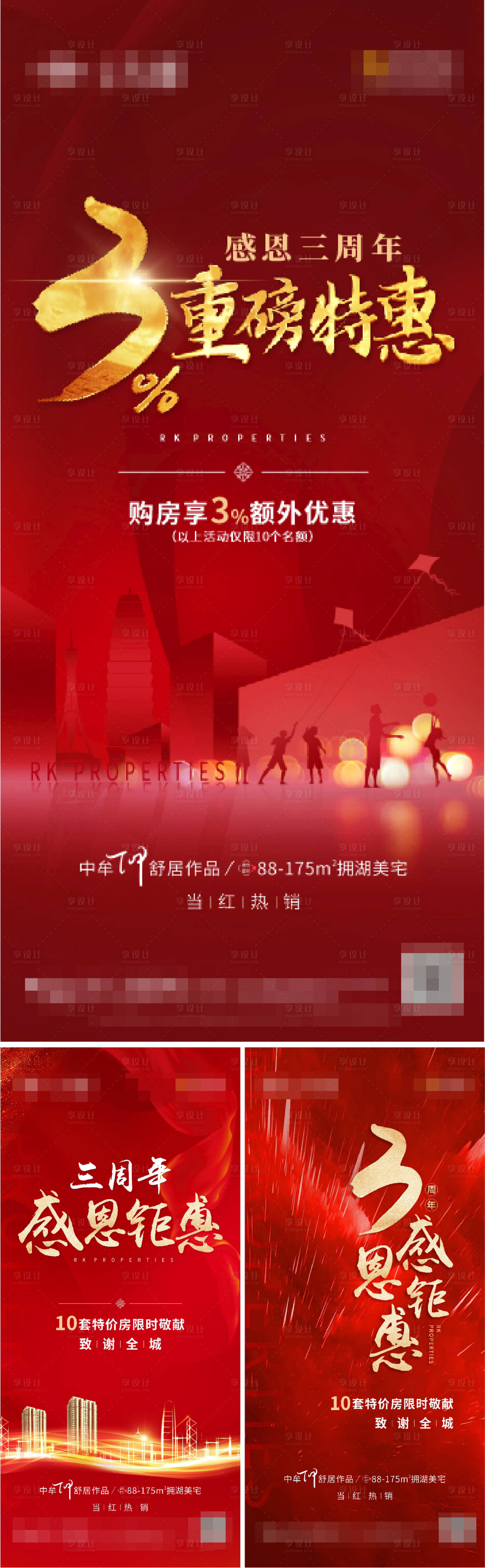 源文件下載【地產特價房系列海報】編號：39610003140357451