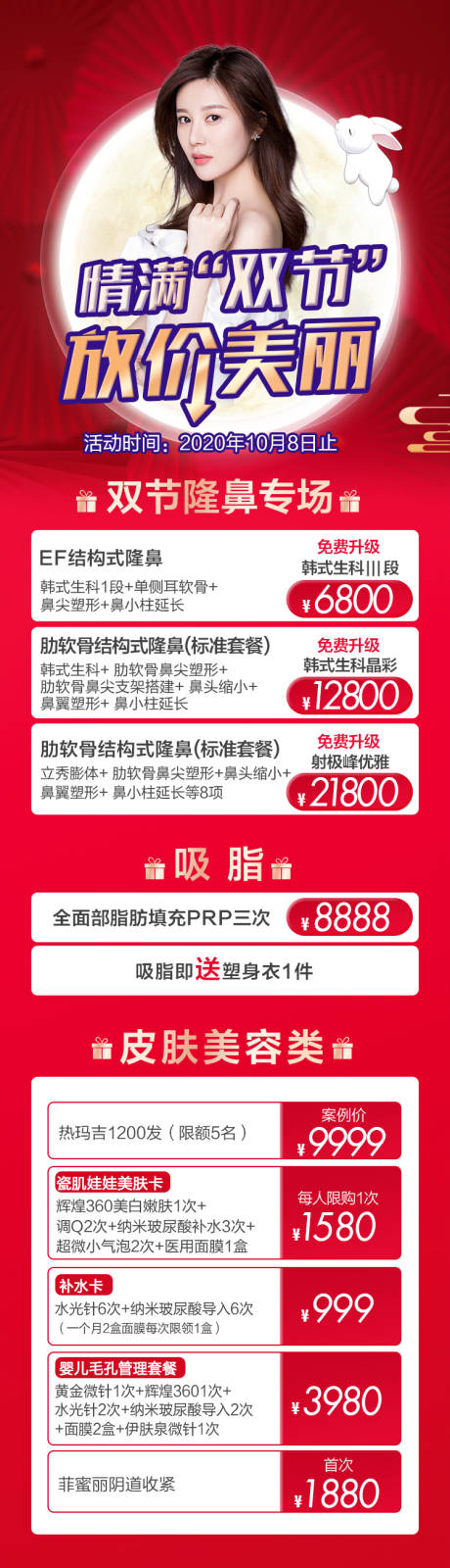 源文件下载【中秋国庆双节同庆套餐活动长图】编号：59640003196014674