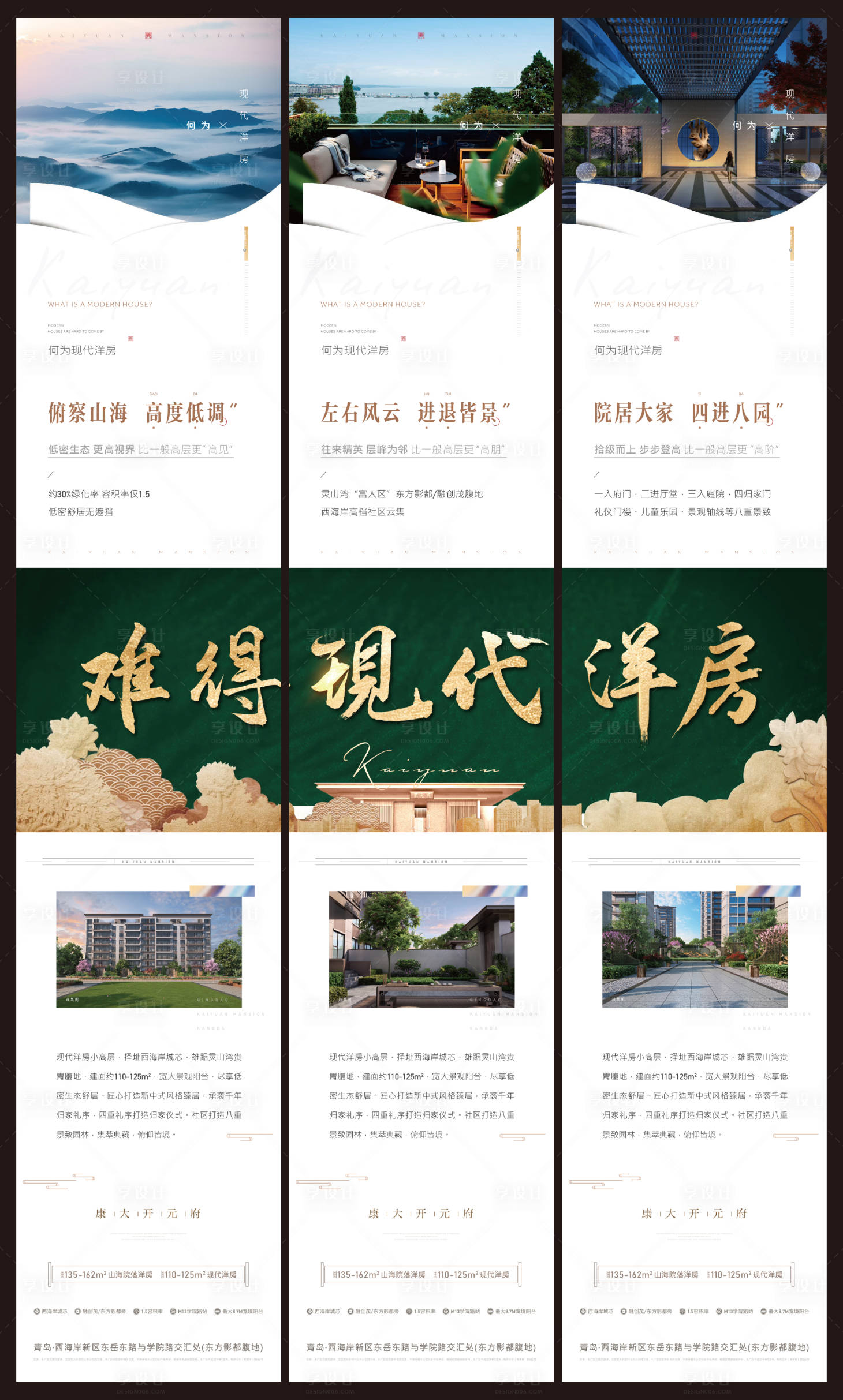 源文件下载【享设计】搜索编号：41780003382072042【地产中式新中式三宫格海报】
