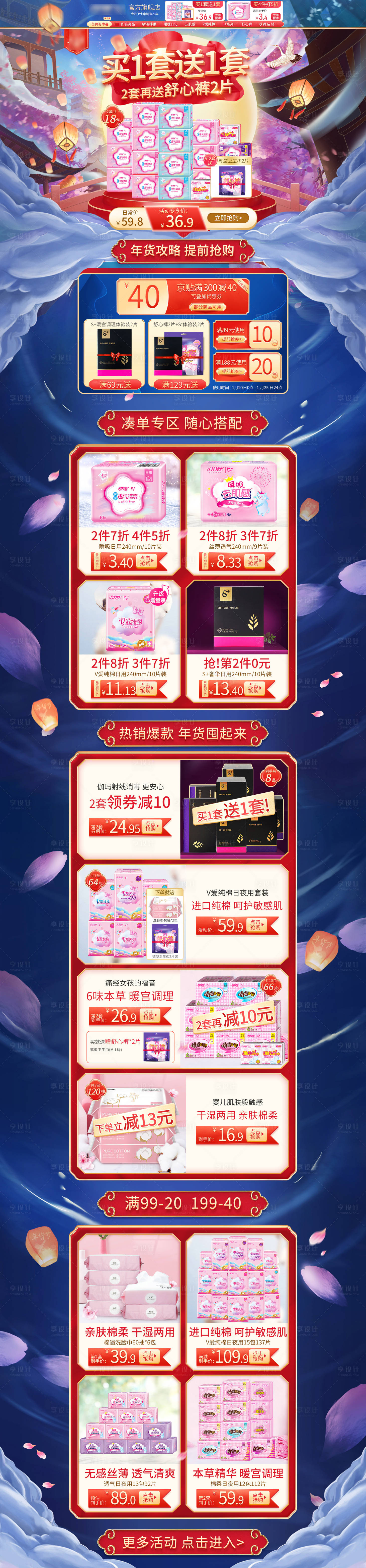 源文件下载【淘宝电商年货节不打烊活动首页专题页】编号：86120003341691004