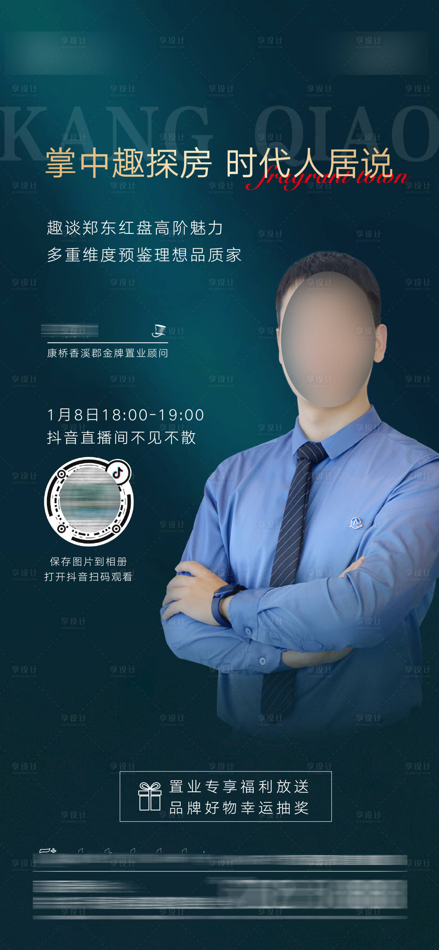 源文件下载【绿色质感直播人物海报】编号：92230003191208720