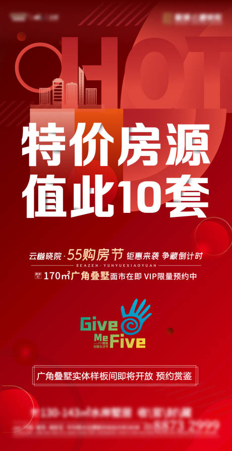 源文件下载【地产特价房海报】编号：45320003352829814