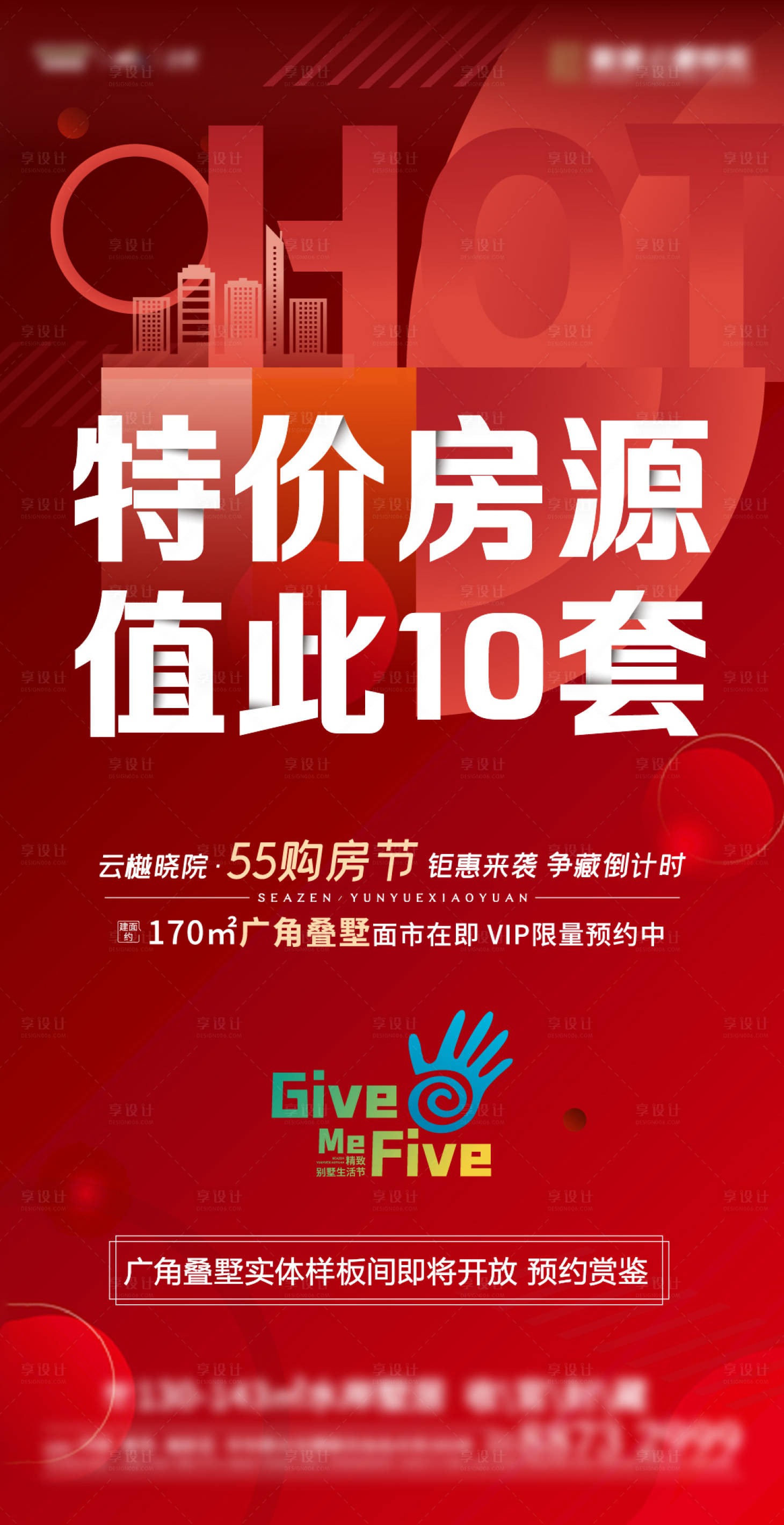 源文件下載【享設計】搜索編號：45320003352829814【地產特價房海報】