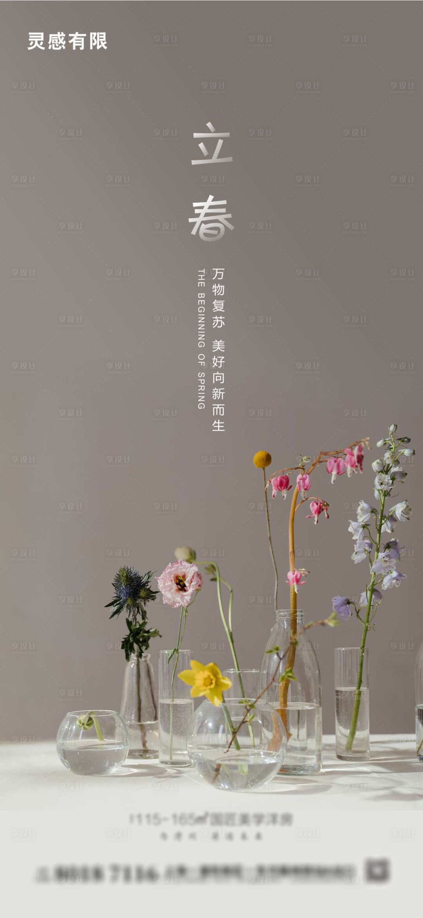 源文件下載【享設計】搜索編號：91490003319825013【立春節氣移動端海報】