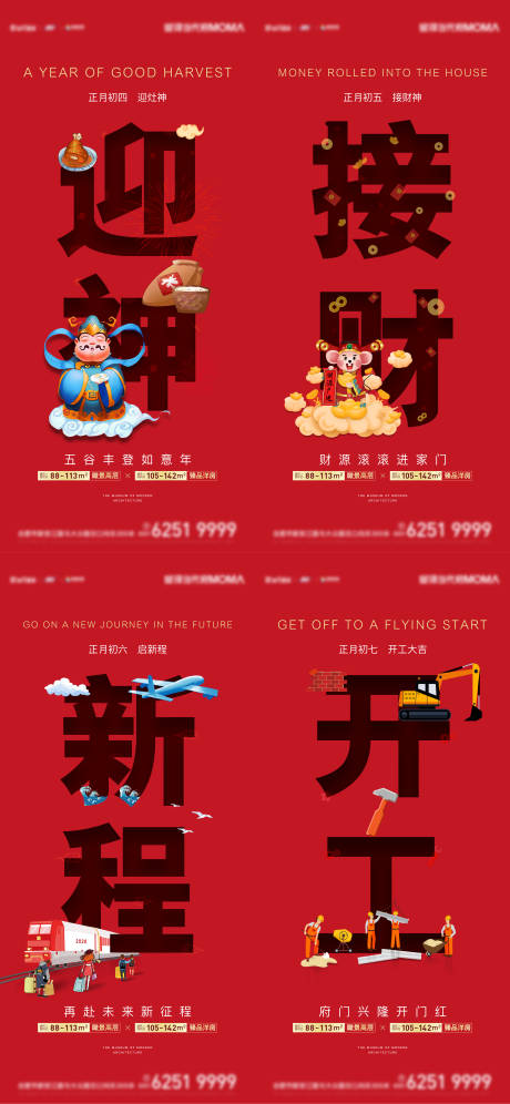 源文件下载【新年系列年俗海报】编号：36140003319816069