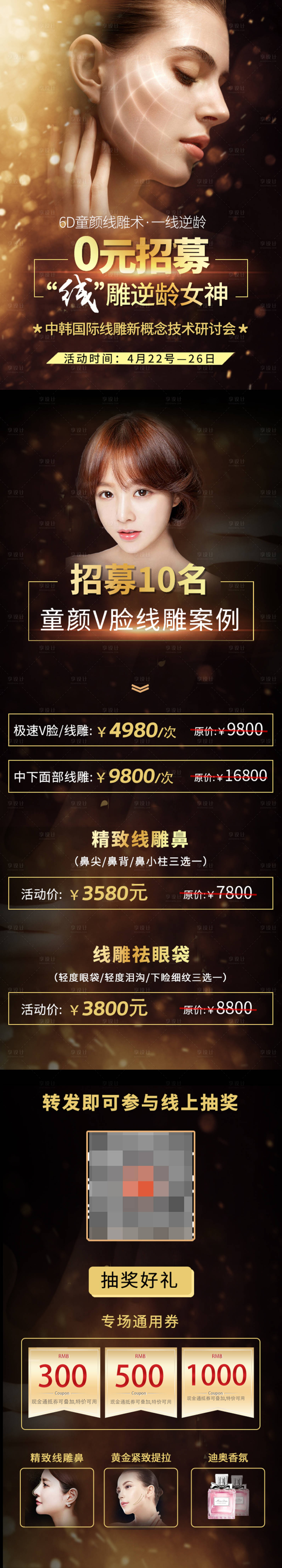 源文件下载【医美线雕案例招募活动海报】编号：26120003216649987