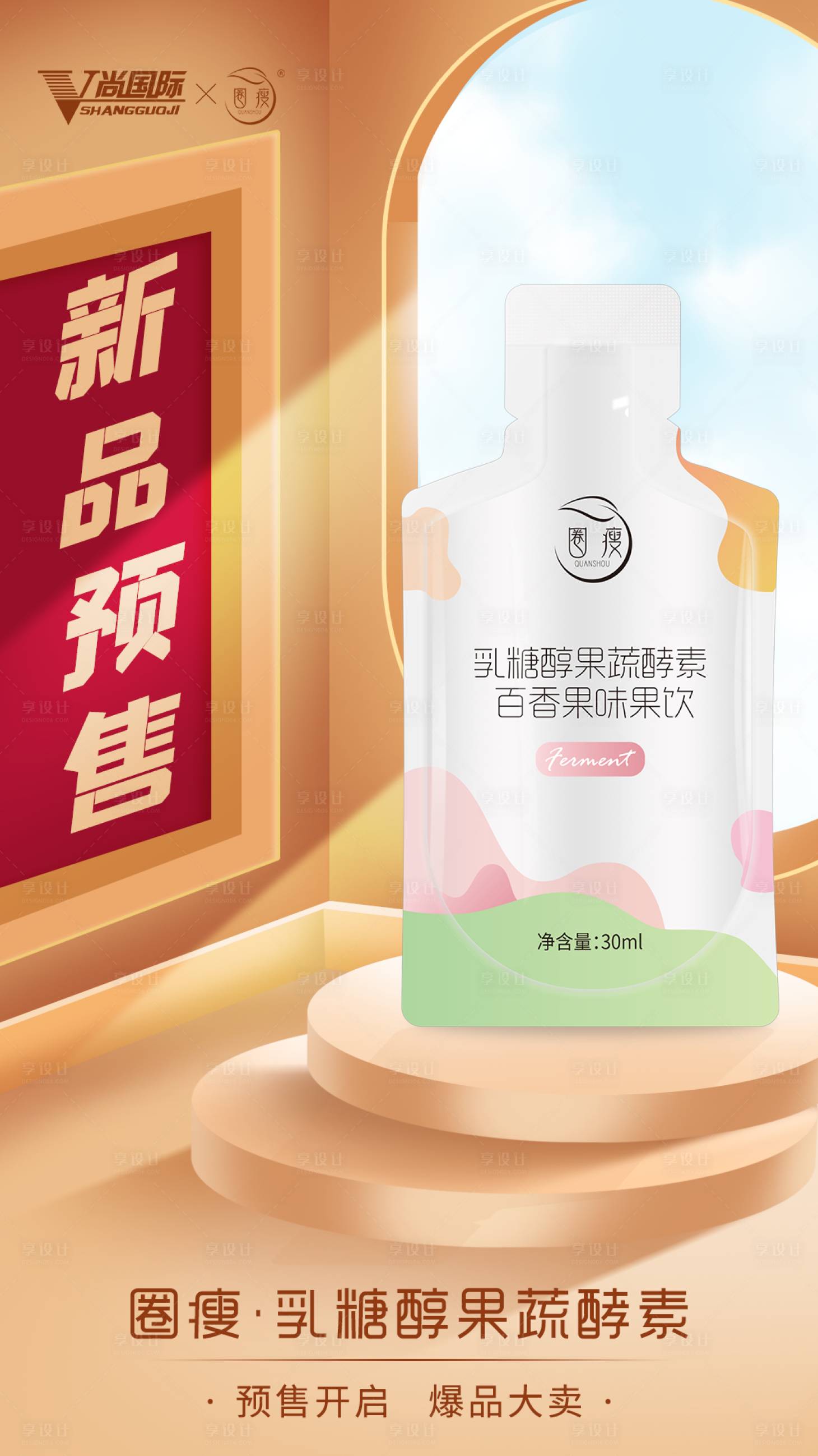 源文件下载【享设计】搜索编号：87490003357816649【酵素果饮减肥清肠海报】