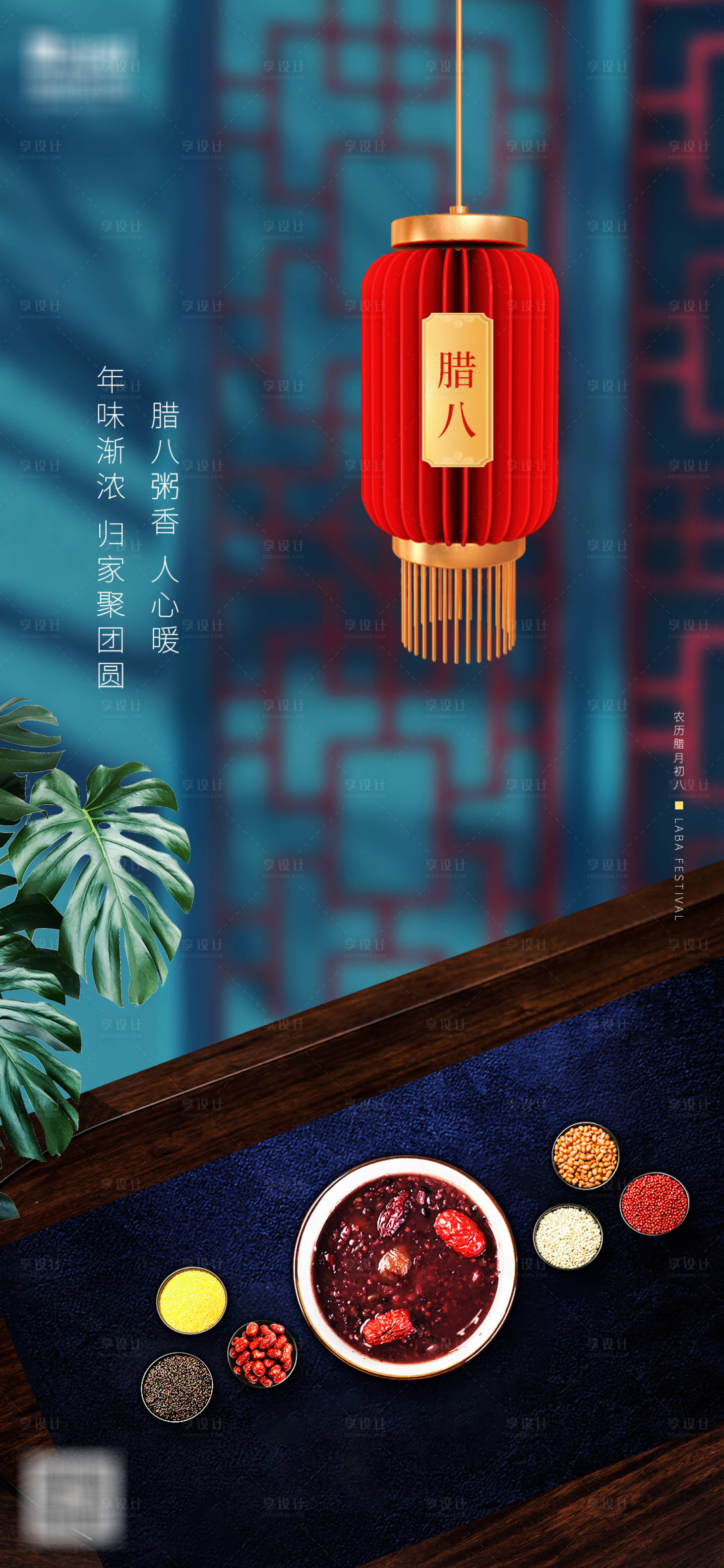 源文件下载【腊八节移动端海报】编号：24730003320685699