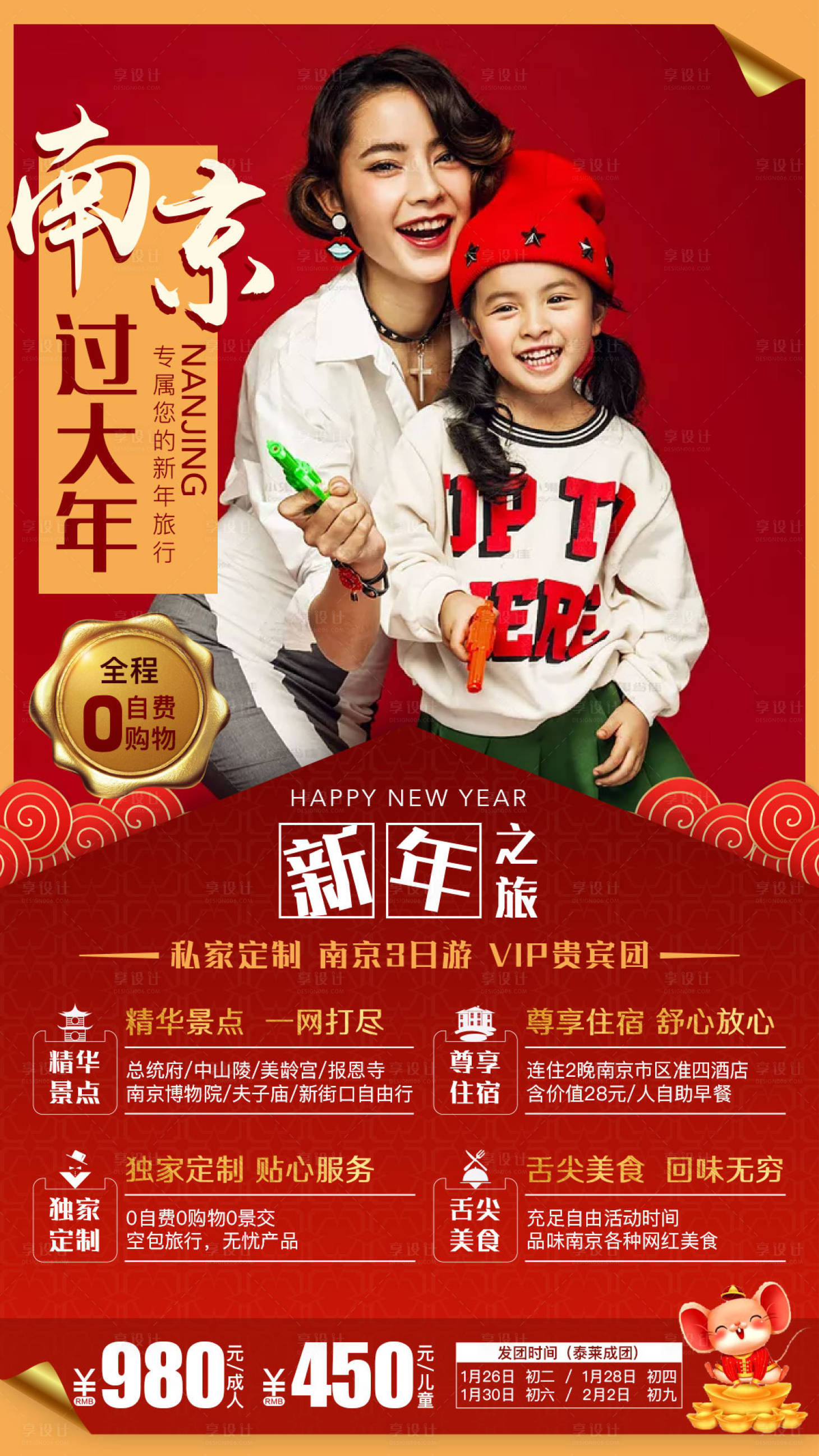 源文件下载【南京旅游新年海报】编号：35170003167879594