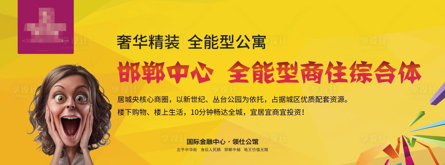 源文件下载【商业地产商厦围挡海报户外广告】编号：91880002960853764
